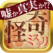怪奇ミステリー〜嘘か誠か?世界の裏常